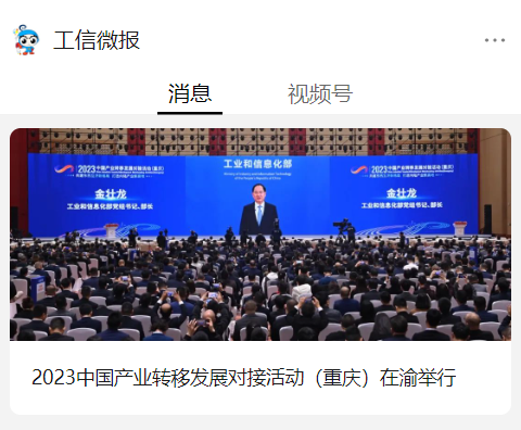 工信部:支持重庆做强做优做大汽车制造、电子信息等特色优势产业