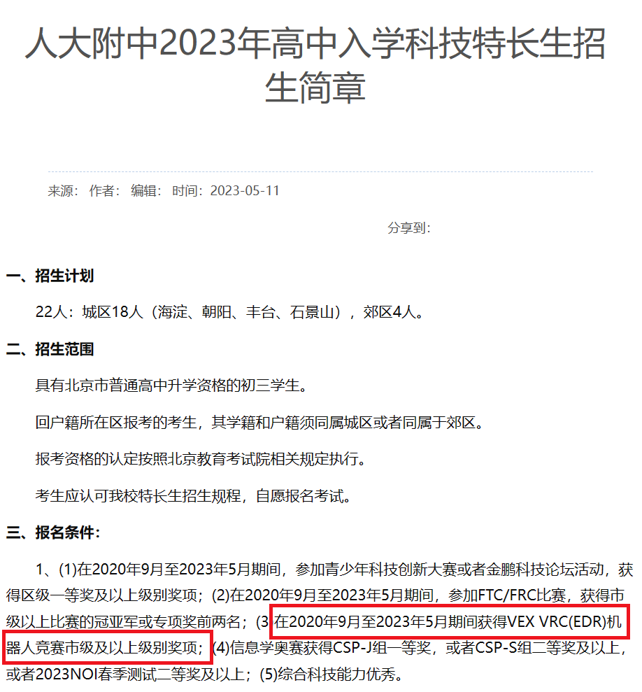 VEX机器人华东赛斯坦星球狂揽22个奖!这些烧脑的国际竞赛孩子有必要参加吗?