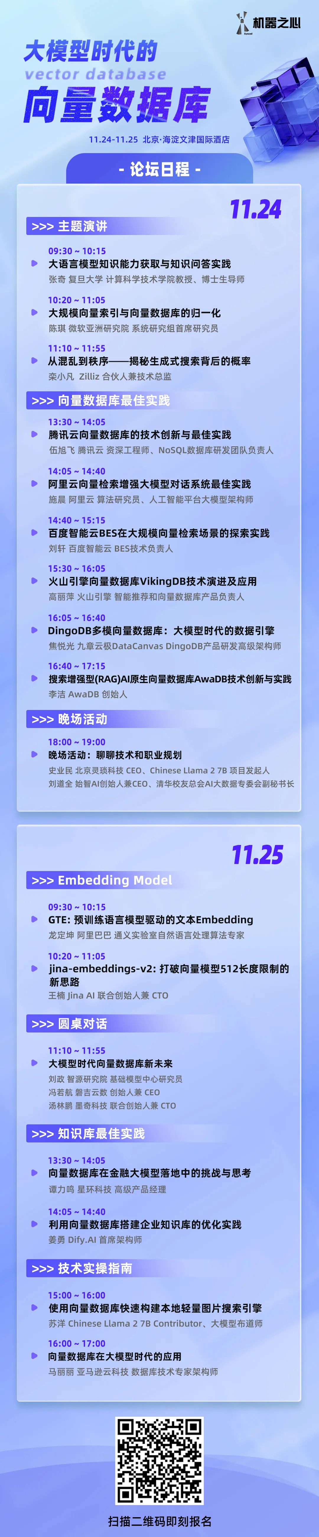 OpenAI开发者大会后的向量数据库和RAG，一起来这场论坛聊聊