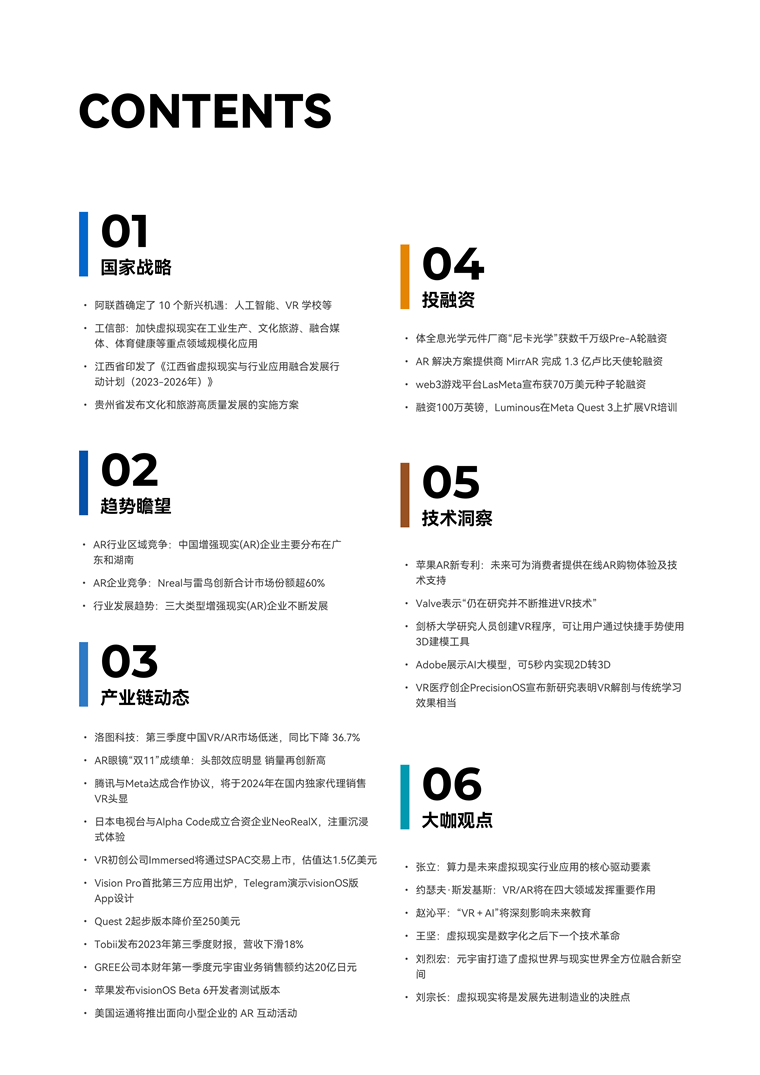 全球AR/VR产业发展趋势:AR眼镜在“双11”中呈现显著的头部效应