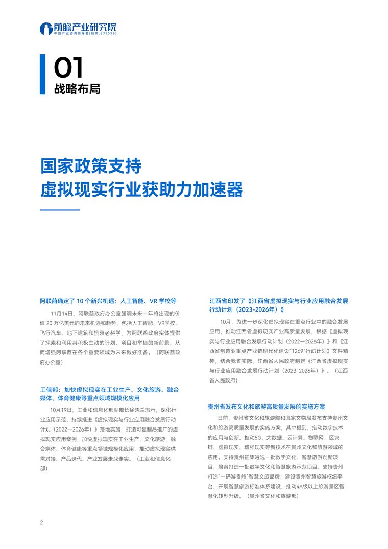 全球AR/VR产业发展趋势:AR眼镜在“双11”中呈现显著的头部效应