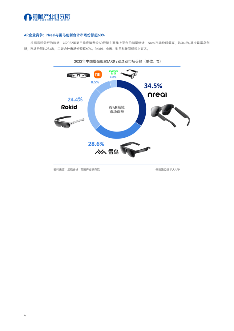 全球AR/VR产业发展趋势:AR眼镜在“双11”中呈现显著的头部效应