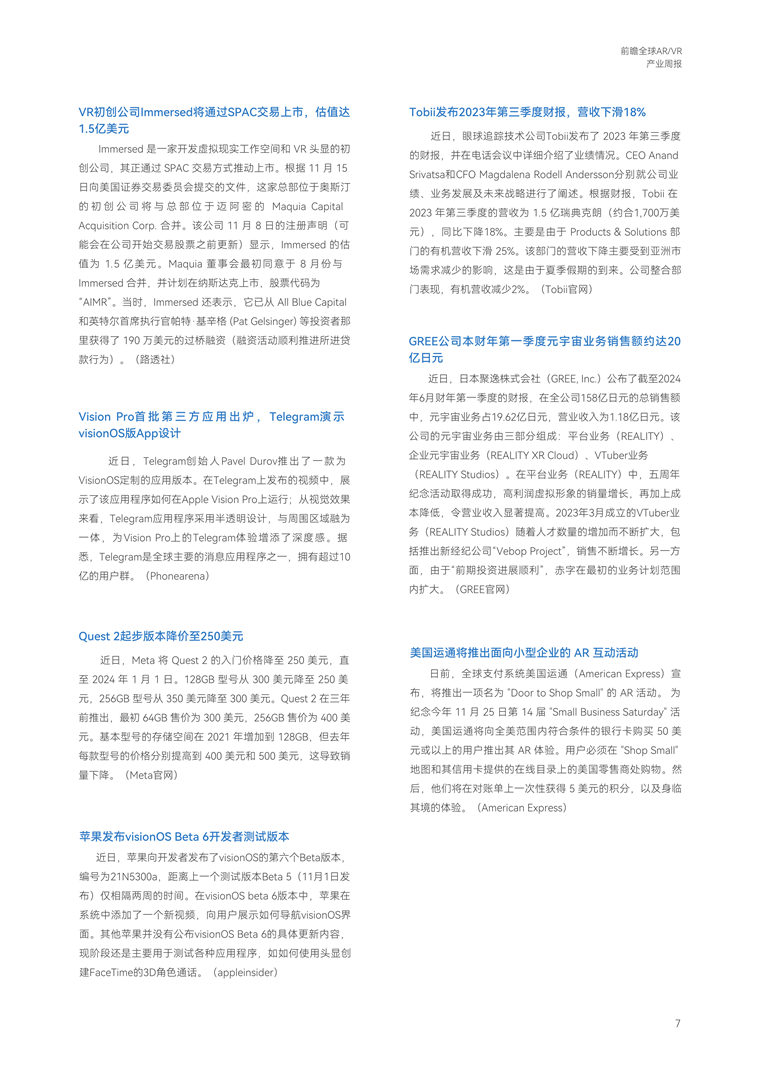 全球AR/VR产业发展趋势:AR眼镜在“双11”中呈现显著的头部效应