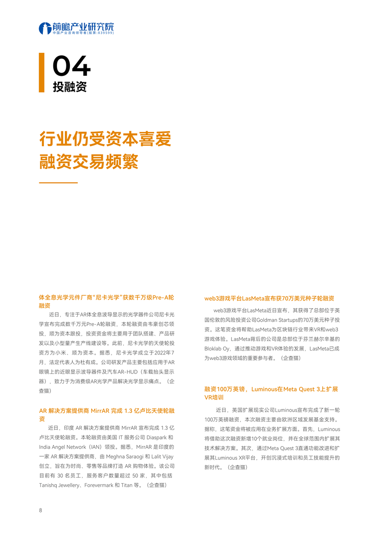 全球AR/VR产业发展趋势:AR眼镜在“双11”中呈现显著的头部效应