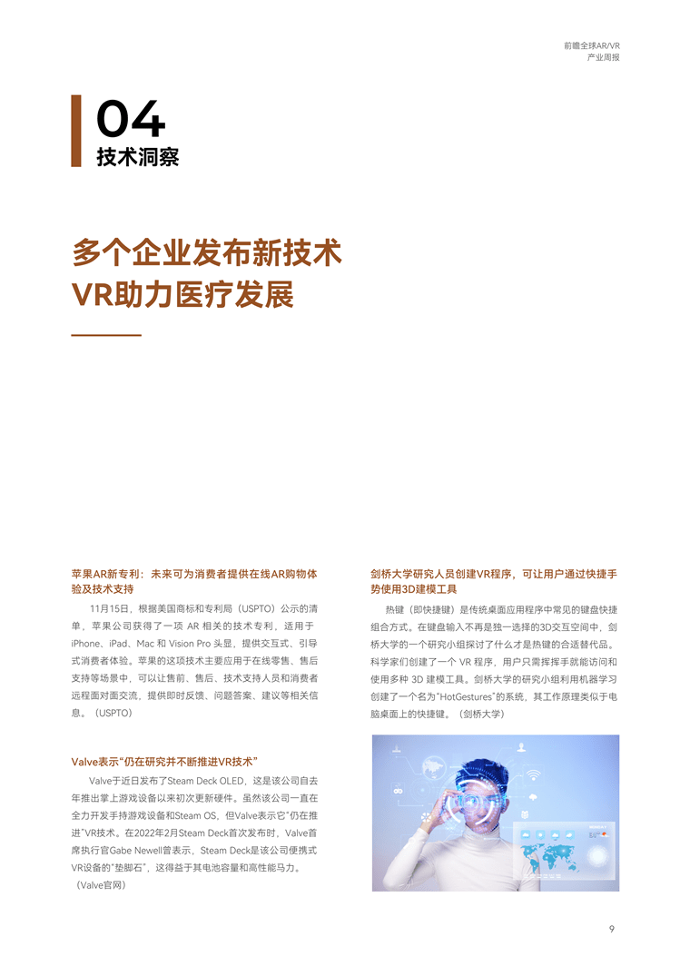 全球AR/VR产业发展趋势:AR眼镜在“双11”中呈现显著的头部效应