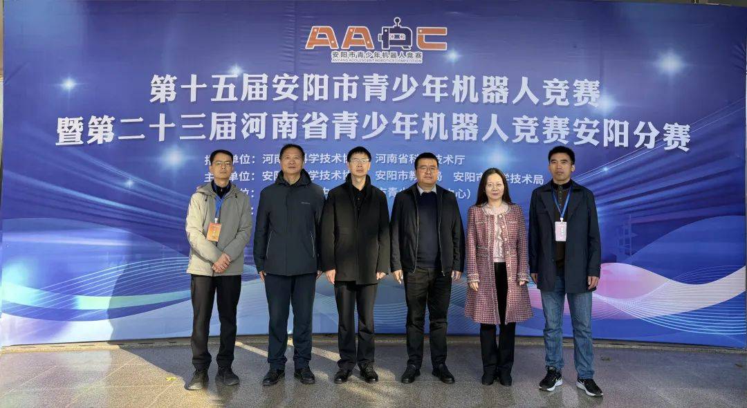 第十五届安阳市青少年机器人暨第二十三届河南省青少年机器人安阳分赛成功举办