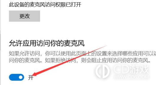 Win11麦克风的启用步骤