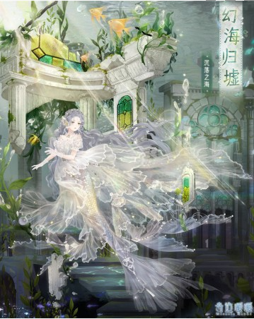 奇迹暖暖梦海孤游套装获取攻略