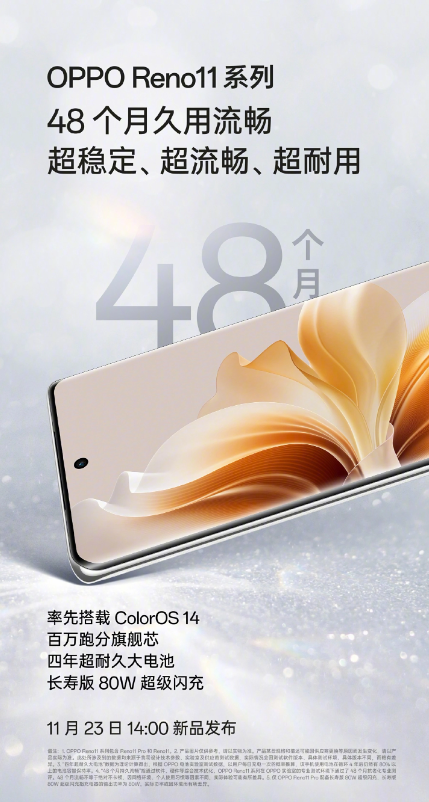 标题重写：OPPO Reno11系列即将推出，搭载先进科技80W长寿闪充技术
