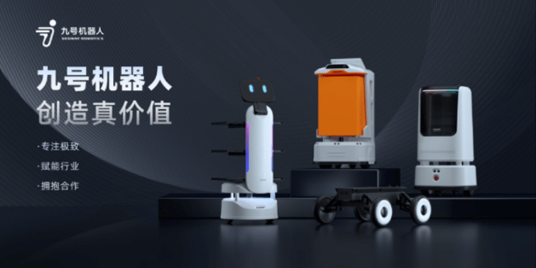 九号公司推动科技创新,将九号机器人作为智慧酒店的新常态