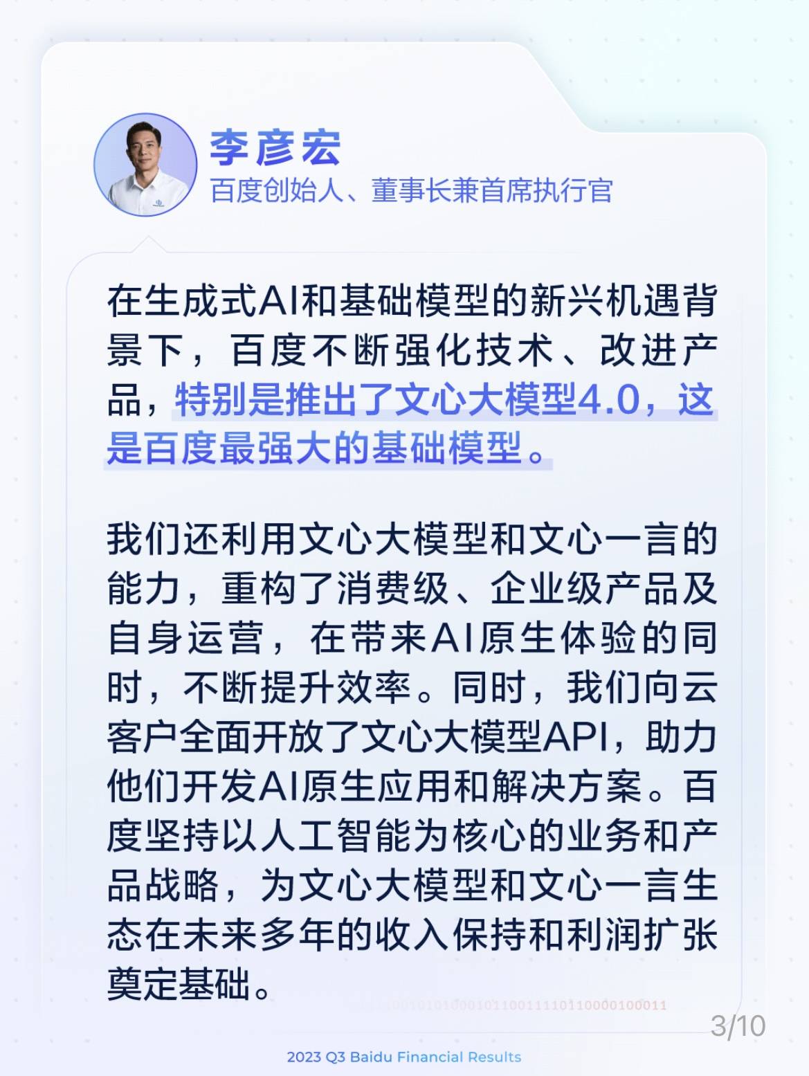 百度Q3财报：营收344.47亿元，AI原生应用数据指标显著增长