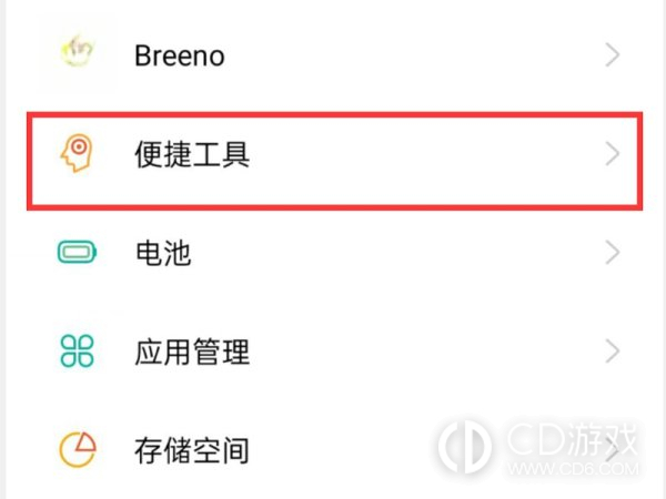 opporeno11设置手势功能的步骤及方法