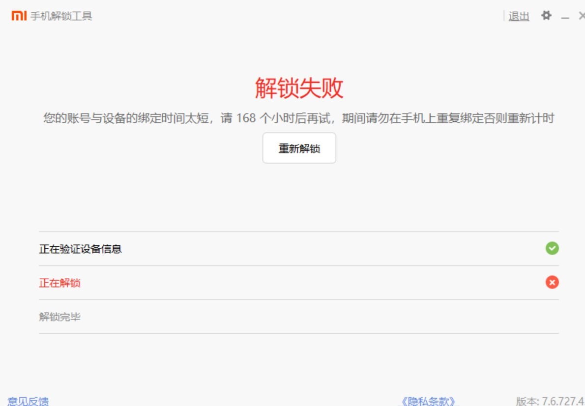 开发者声称已破解澎湃 OS Bootloader 解锁的小米社区账户等级限制