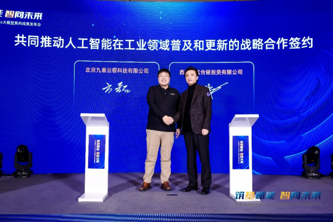 九章云极DataCanvas与生态伙伴携手，共建强大的人工智能生态系统！