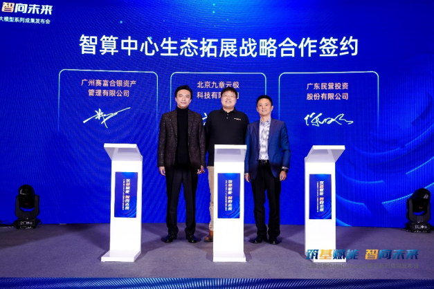 九章云极DataCanvas与生态伙伴携手，共建强大的人工智能生态系统！