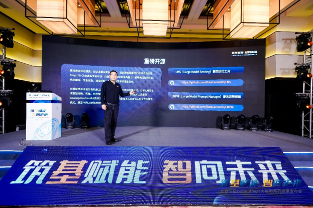 一切为了应用！九章云极DataCanvas大模型系列成果重磅发布！