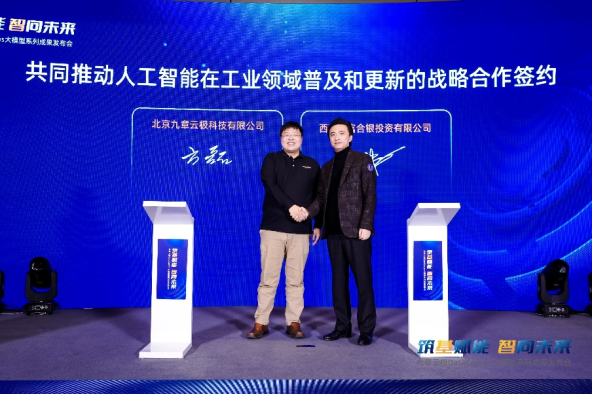 一切为了应用！九章云极DataCanvas大模型系列成果重磅发布！