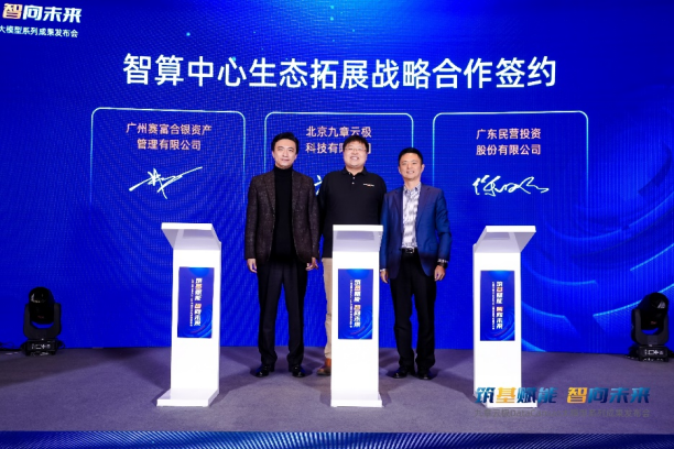 一切为了应用！九章云极DataCanvas大模型系列成果重磅发布！