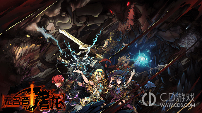 无名者屠龙序章Demo在steam平台开放试玩