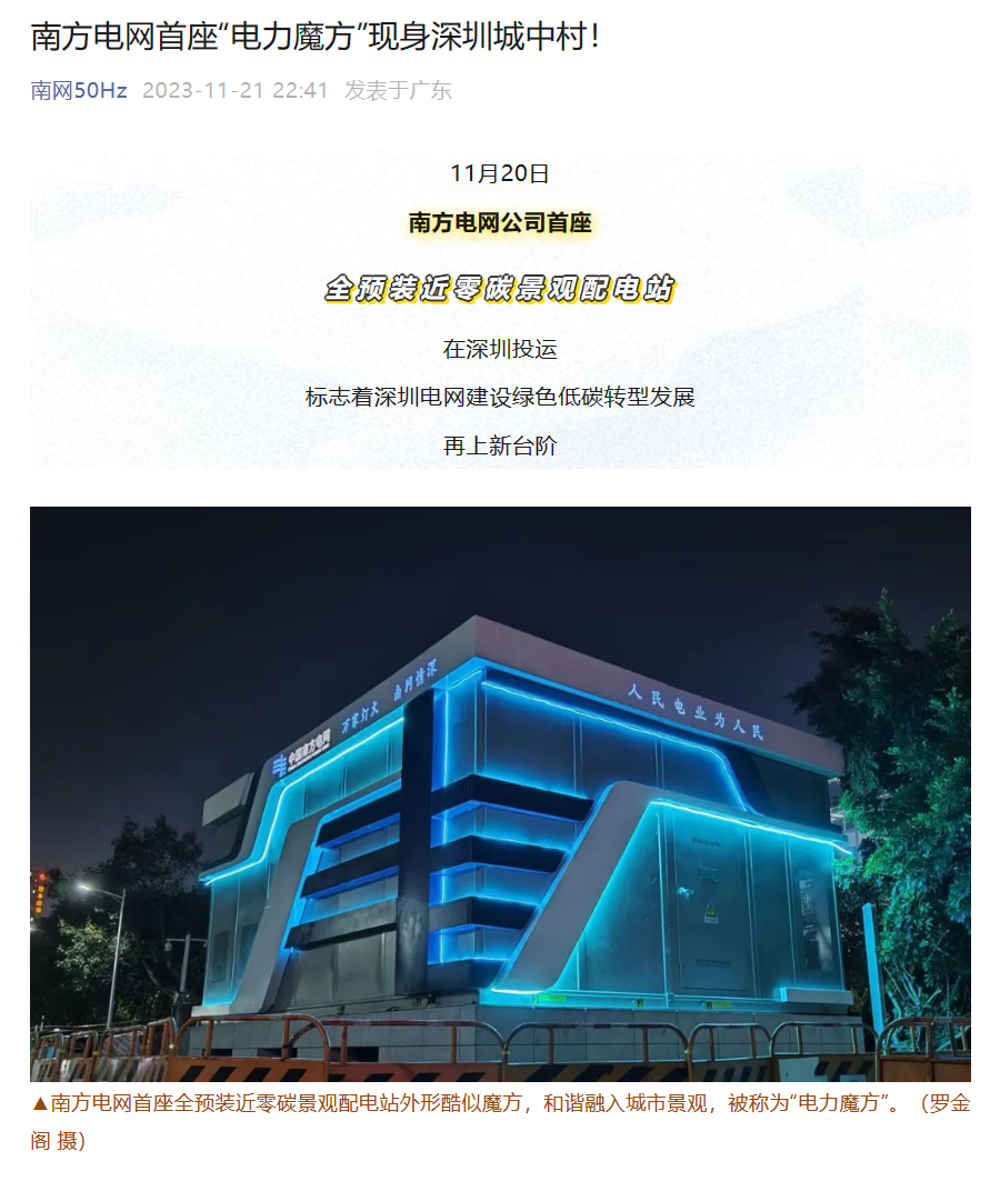 南方电网首座“电力魔方”配电站投运:全预装设计,搭载双向直流汽车充放电桩