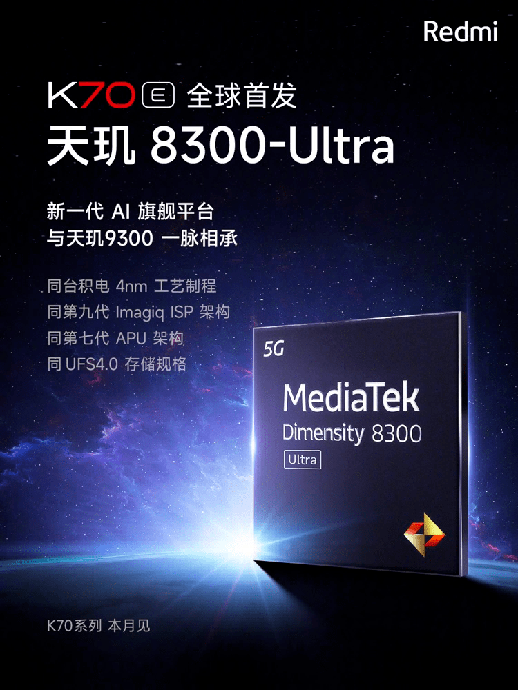 联发科发布天玑8300移动处理器,融合生成式AI技术和高能效特性