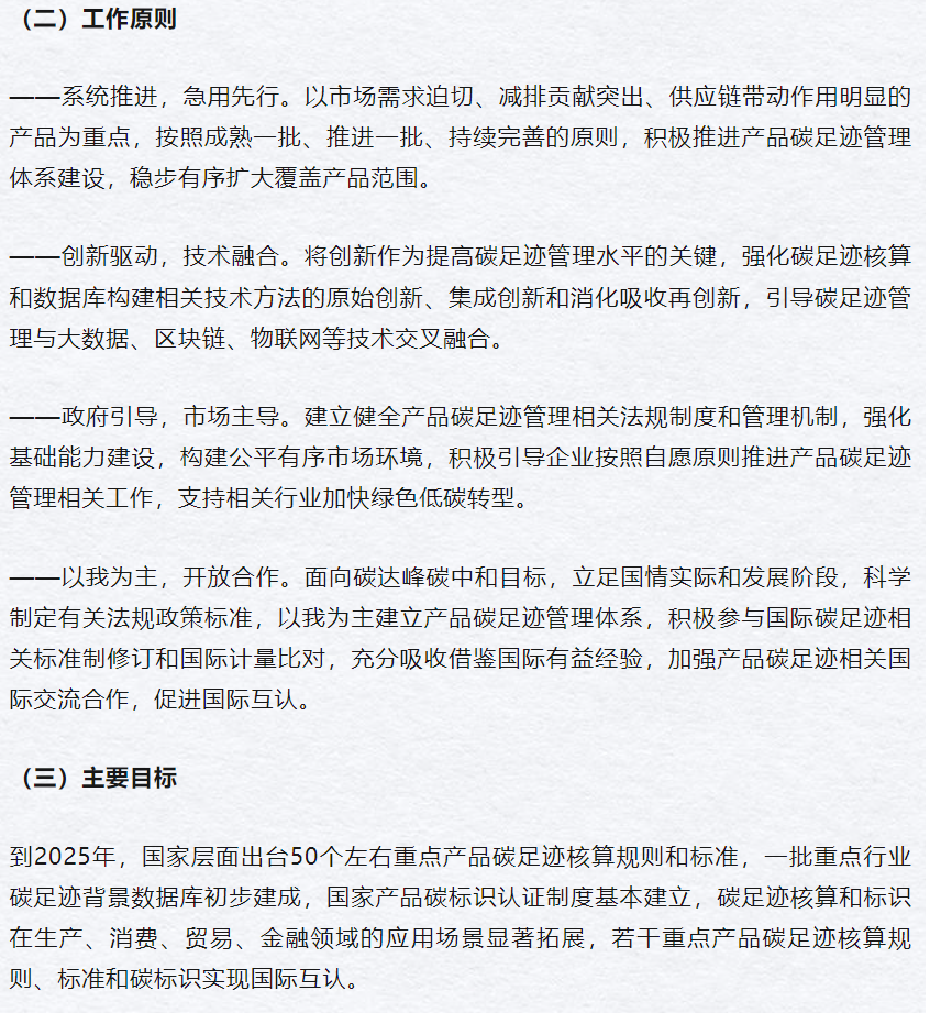 推广碳标识应用，国家发改委等部门聚焦电子产品、家用电器、汽车等消费品