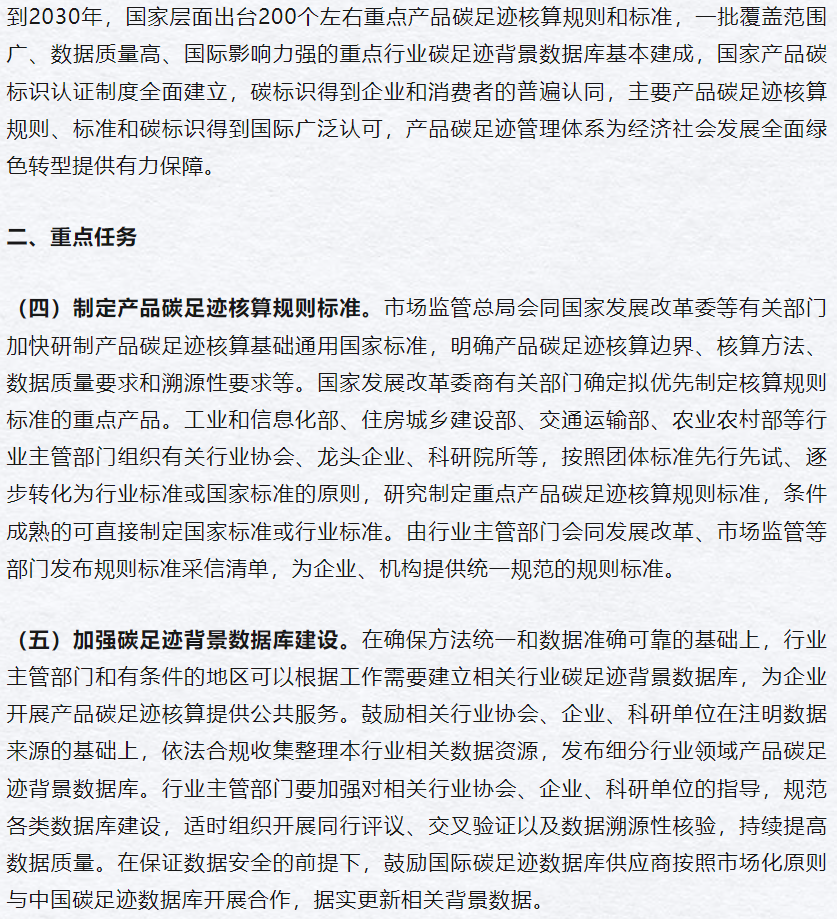 推广碳标识应用，国家发改委等部门聚焦电子产品、家用电器、汽车等消费品
