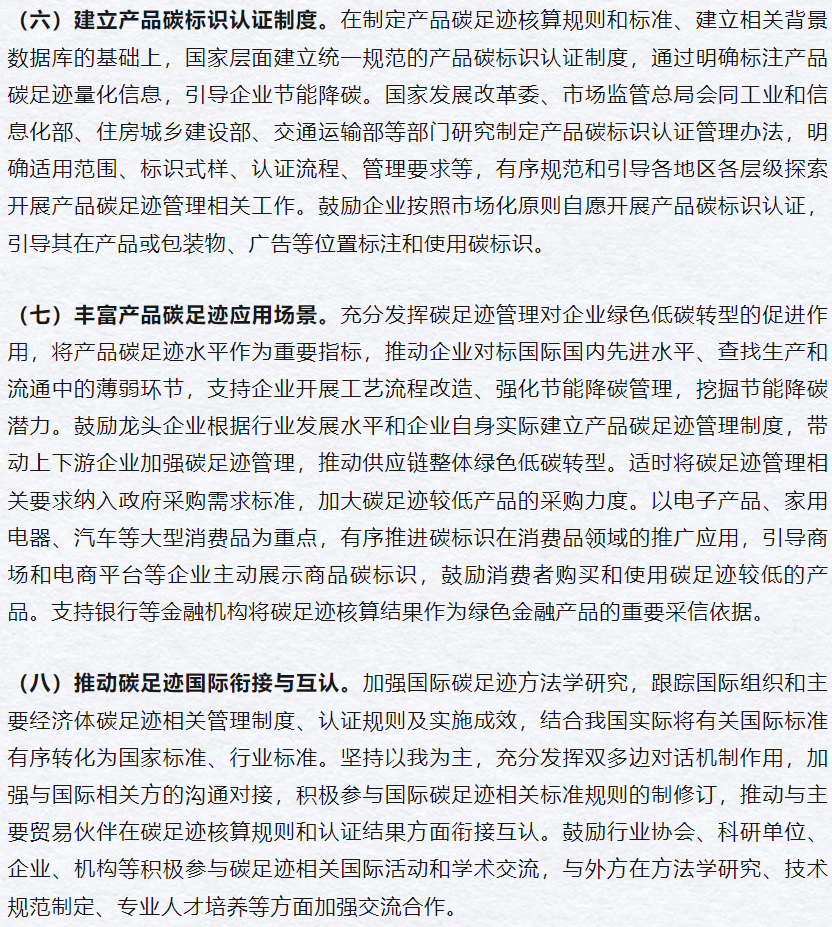 推广碳标识应用，国家发改委等部门聚焦电子产品、家用电器、汽车等消费品