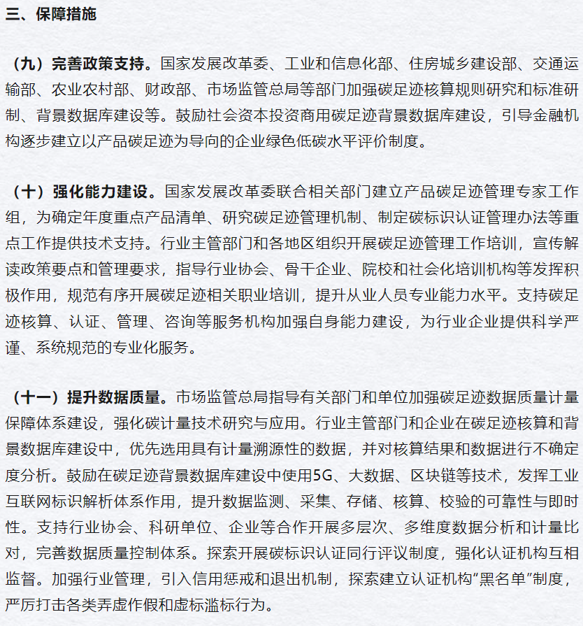 推广碳标识应用，国家发改委等部门聚焦电子产品、家用电器、汽车等消费品