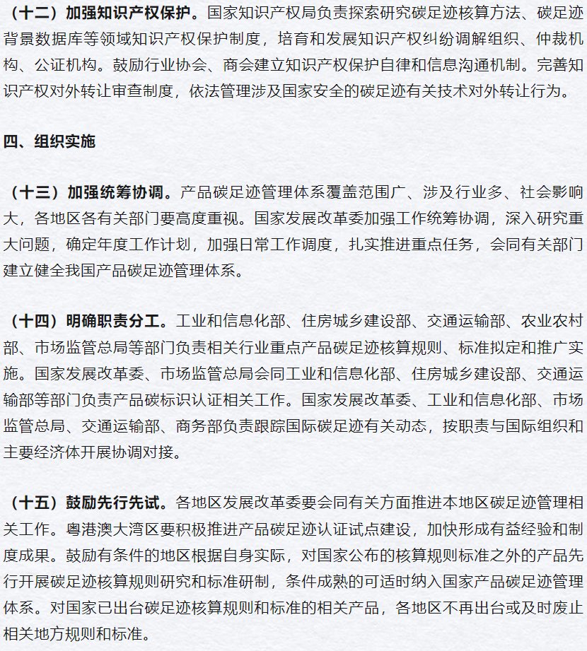 推广碳标识应用，国家发改委等部门聚焦电子产品、家用电器、汽车等消费品