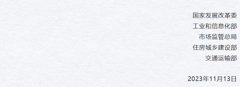 推广碳标识应用，国家发改委等部门聚焦电子产品、家用电器、汽车等消费品