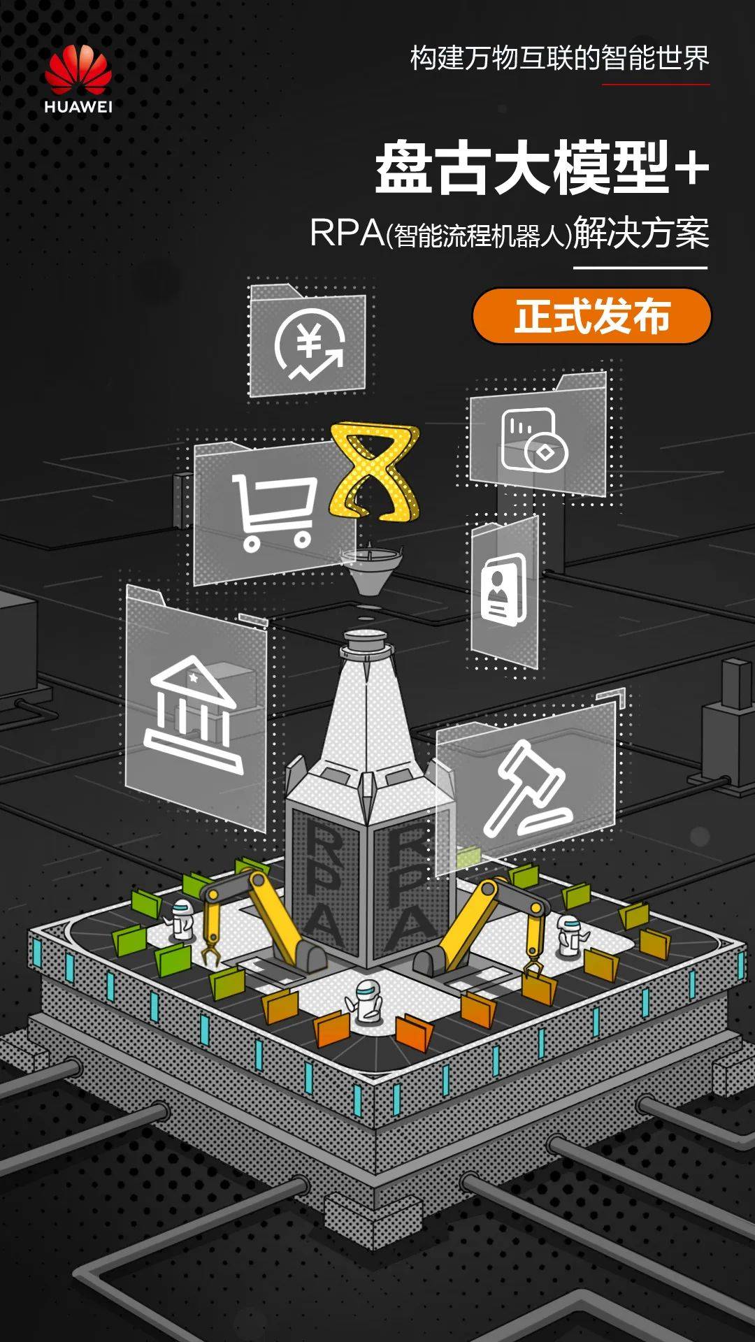 三大基础方案和AI出海计划重磅发布！加速盘古大模型生态发展