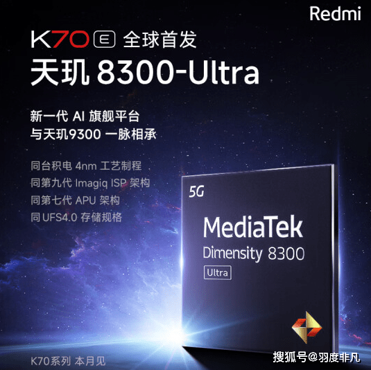 联发科推出全球首款定制版天玑8300，实现AI全面赋能，Redmi全球首发
