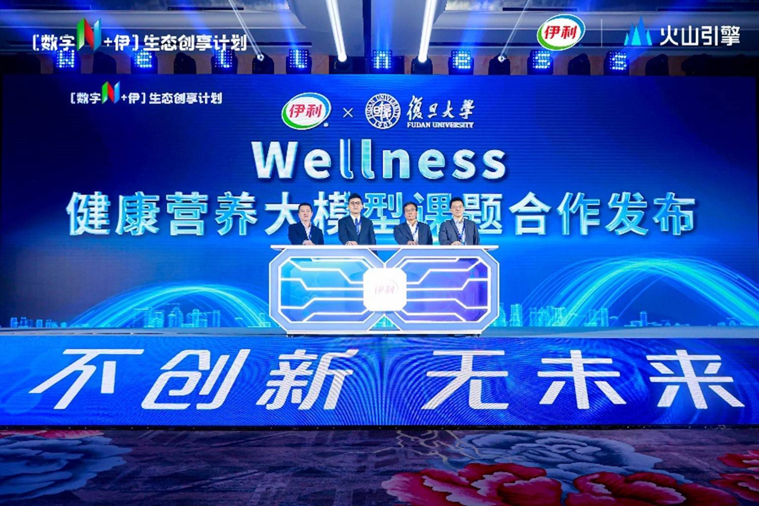 “探索健康与人工智能的结合”大赛开幕,揭示“数智伊利”在全球的创新力量