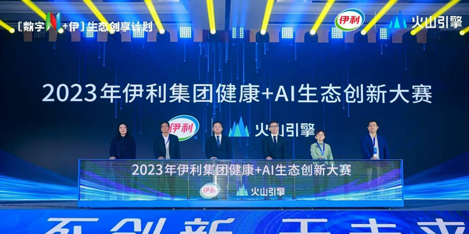 “探索健康与人工智能的结合”大赛开幕，揭示“数智伊利”在全球的创新力量