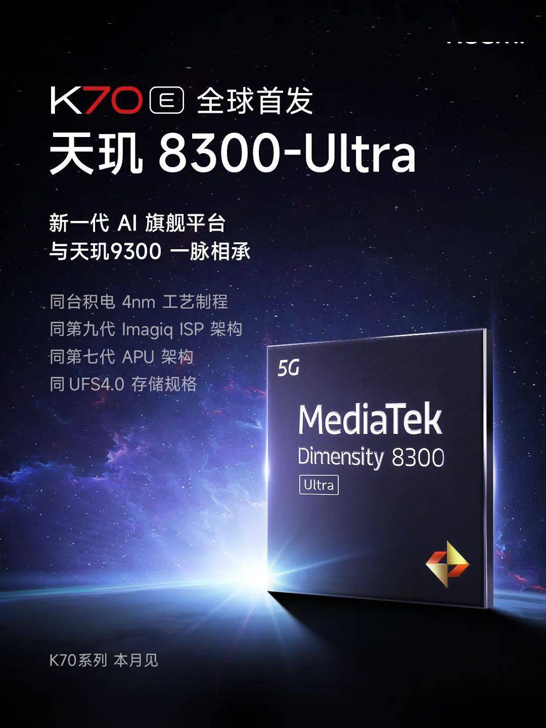 K70系列本月发布,引领性能AI革命!