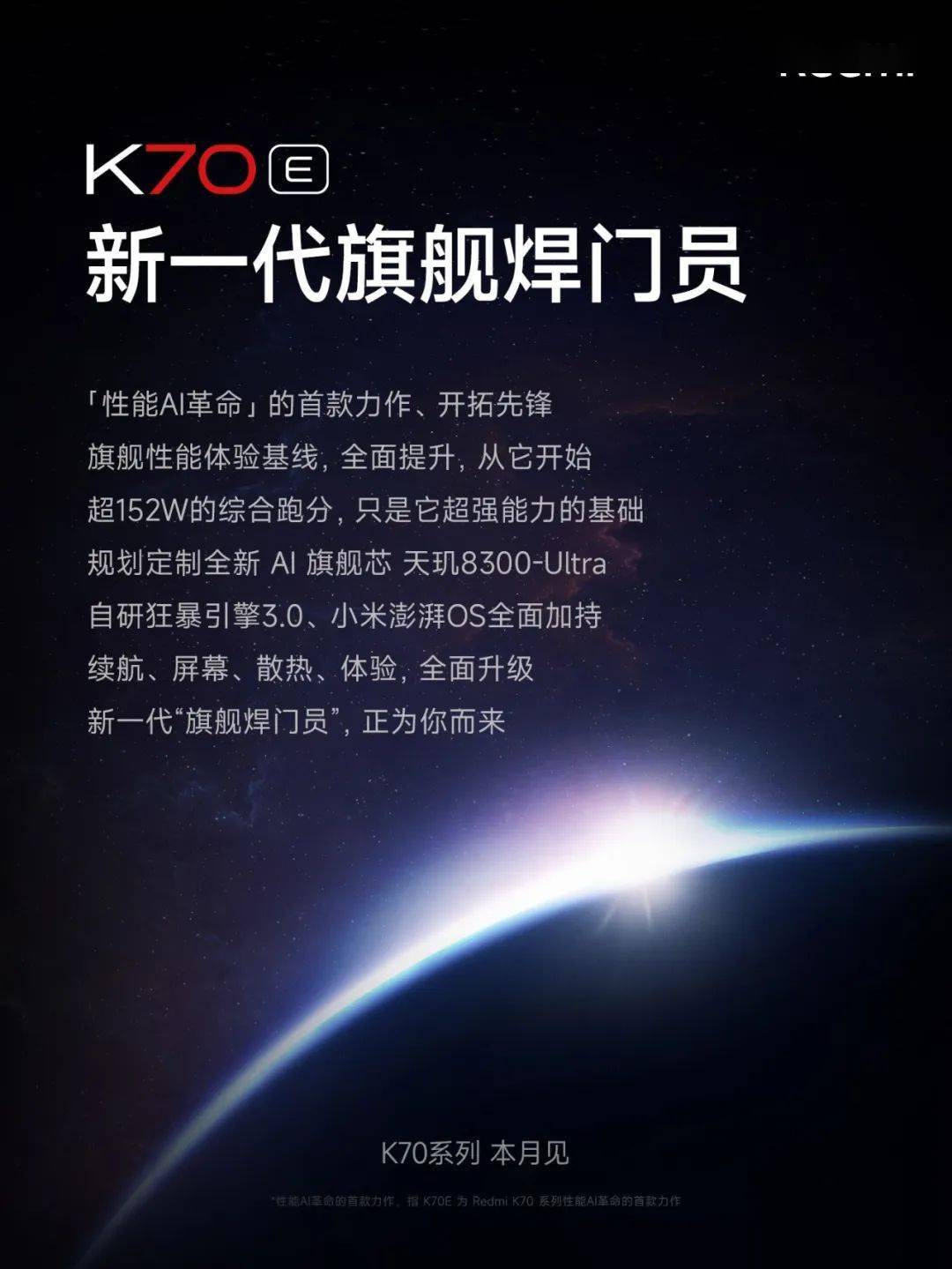 K70系列本月发布,引领性能AI革命!