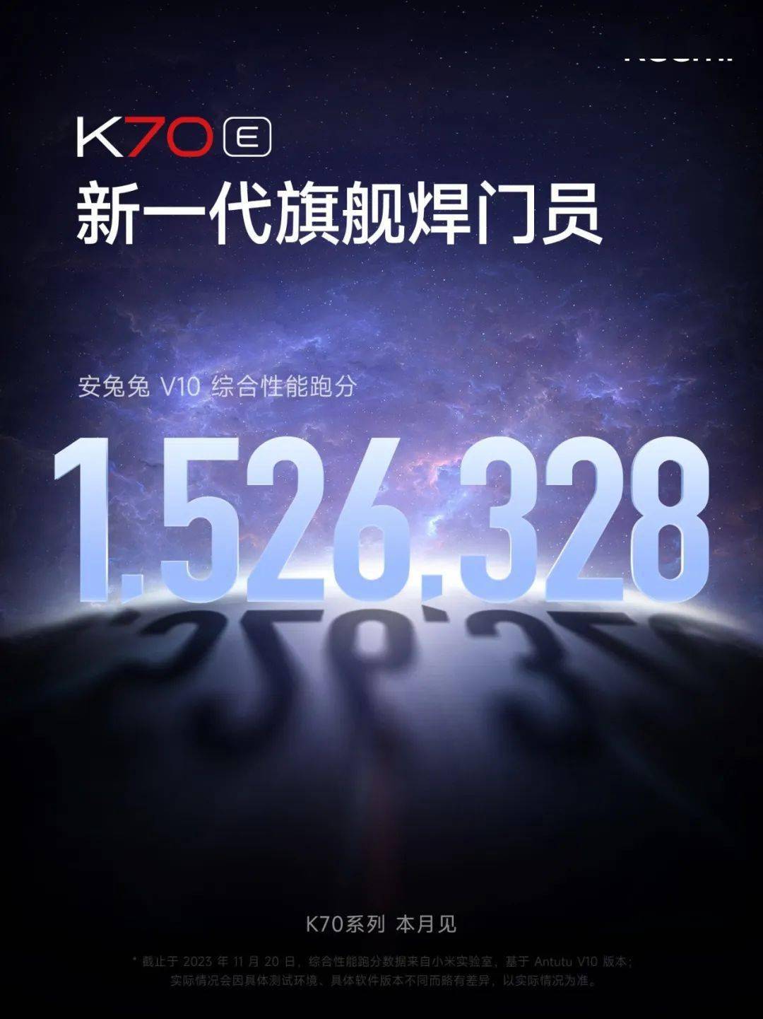 K70系列本月发布,引领性能AI革命!