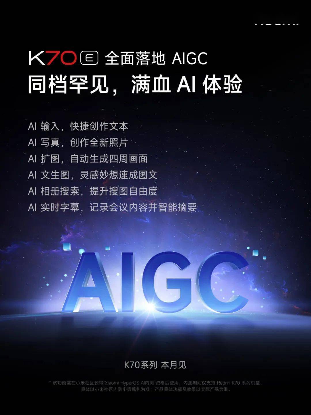 K70系列本月发布,引领性能AI革命!