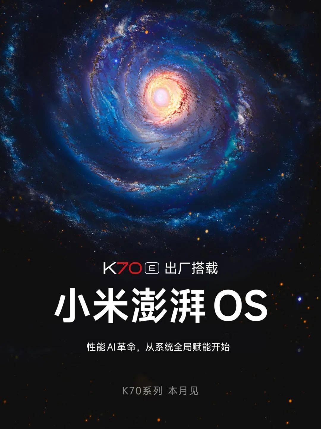 K70系列本月发布,引领性能AI革命!