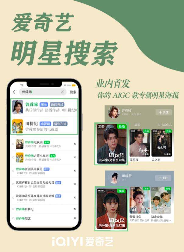 爱奇艺以生成式AI赋能长视频搜索场景