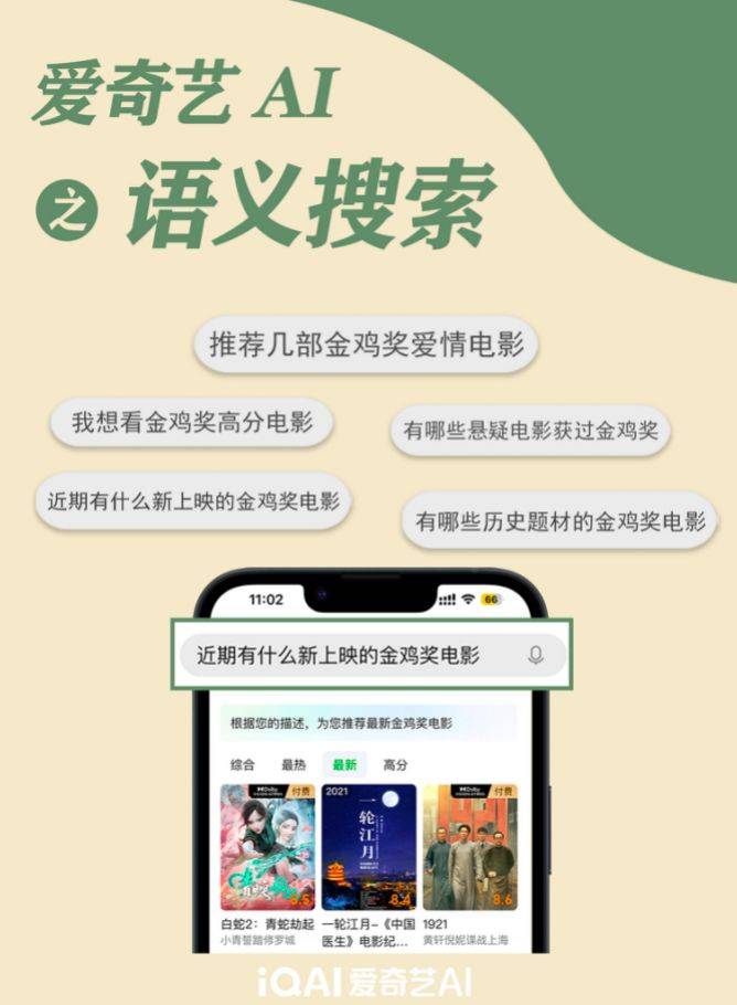 爱奇艺以生成式AI赋能长视频搜索场景