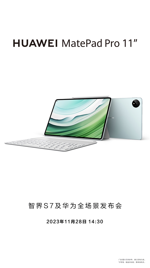 华为MatePad Pro 11英寸官宣:全球首款卫星通信平板现身