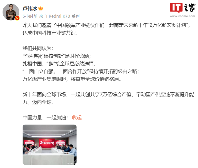 小米 Redmi 宣布与国产供应链共同开启“2 万亿新宏图计划”