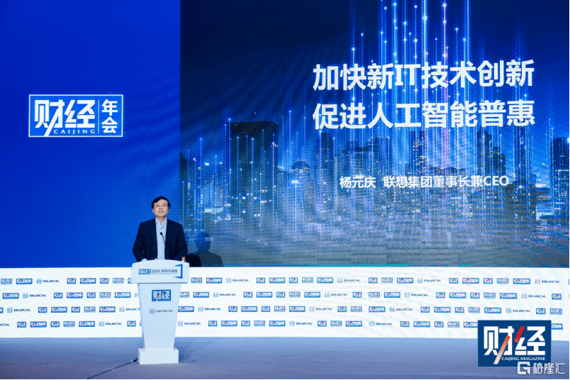 AI PC的未来形态:杨元庆的展望