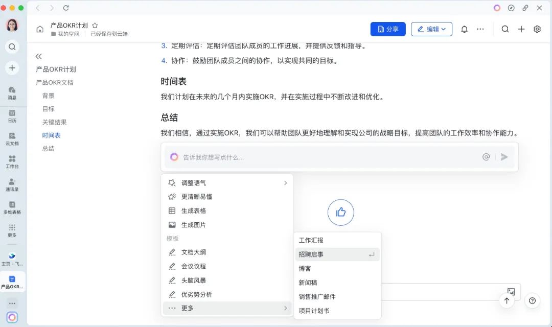 重构生产关系的时代，我们需要哪些智能伙伴？