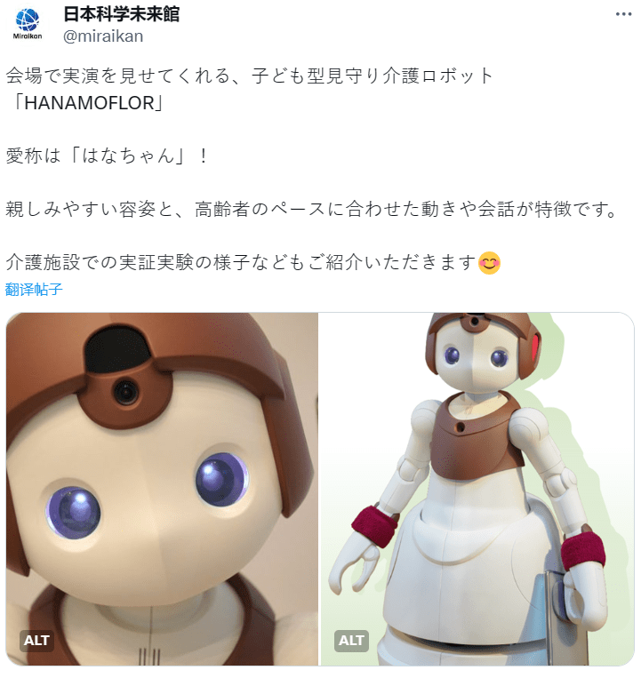 索尼护理机器人亮相:可简单对话、测量体温等,名为“花酱”