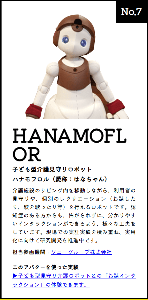 索尼护理机器人亮相:可简单对话、测量体温等,名为“花酱”