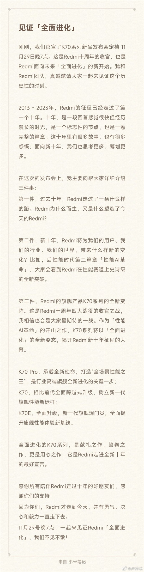 迎接未来!Redmi K70系列发布会,全面进化揭开新篇章