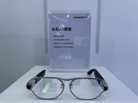 多元显示阵列再添一员,长虹首款AR眼镜亮相科博会